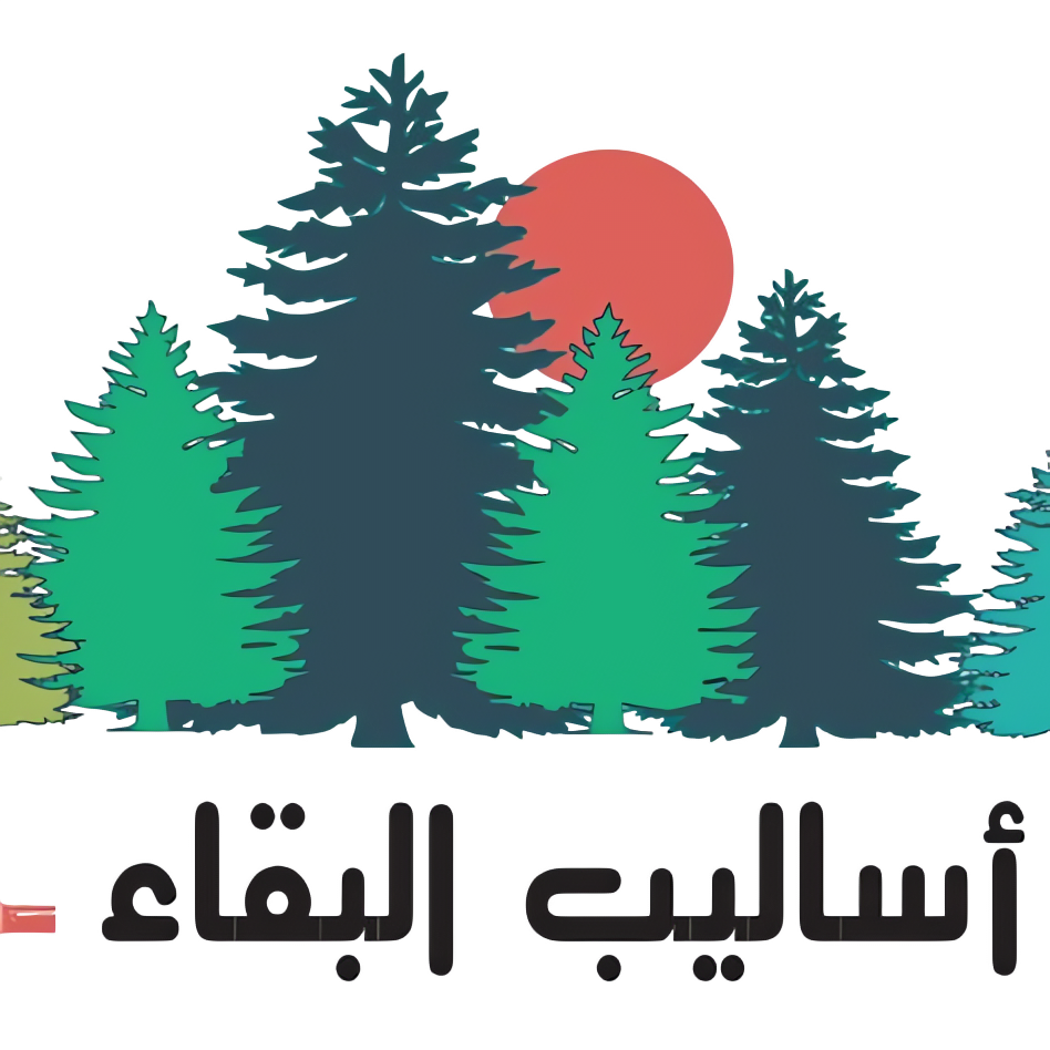 أساليب البقاء 