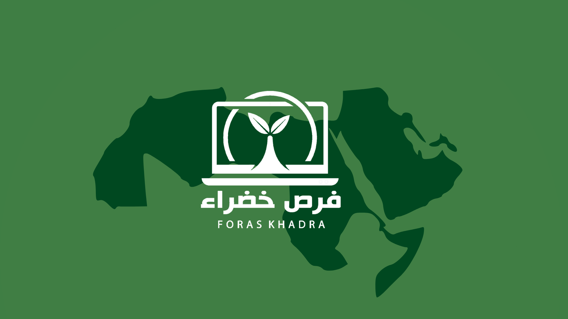 كيف تقيّم أي فرصة بيئية/مناخية بذكاء قبل أن تضيع وقتك (ومعها كيف ترفع فرص قبولك)