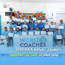 برنامج Shiraka للتدريب وبناء القدرات في هولندا